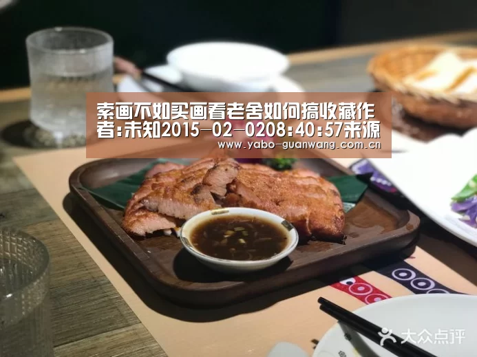 索画不如买画看老舍如何搞收藏作者:未知2015-02-0208:40:57来源: 2013年的一个画展和一场拍卖,让公【亚博官网】(图4) 亚博娱乐