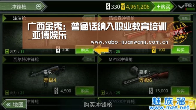广西金秀:普通话纳入职业教育培训_亚博娱乐(图2) 亚博娱乐