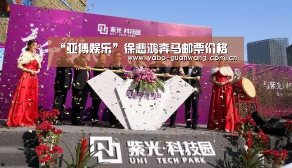 “亚博娱乐”徐悲鸿奔马邮票价格(图1) 亚博体育